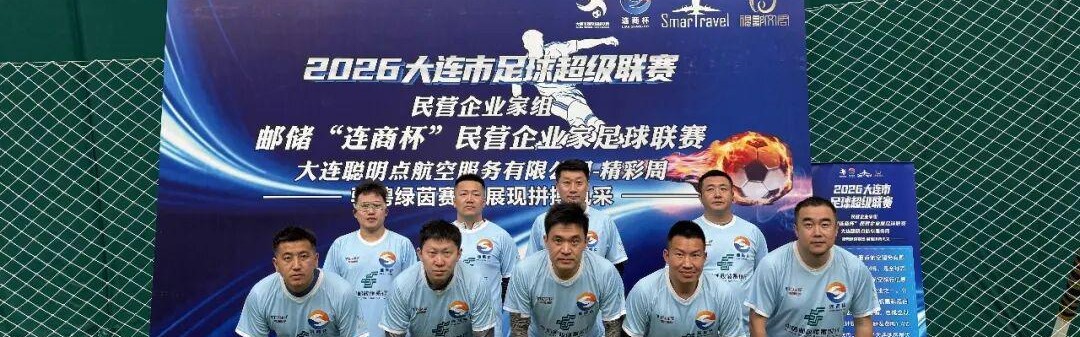九游官网-【区县工商联】西岗区工商联开展“绿茵聚力·向新而行”足球友谊赛暨企业家交流活动